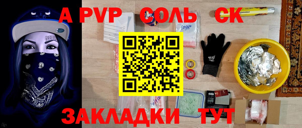 Альфа ПВП крисы CK Арсеньев