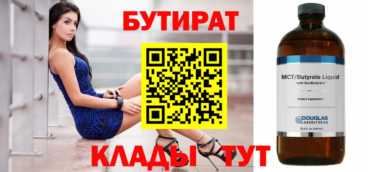 Арсеньев  БУТИРАТ бутандиол  Вход с VPN 