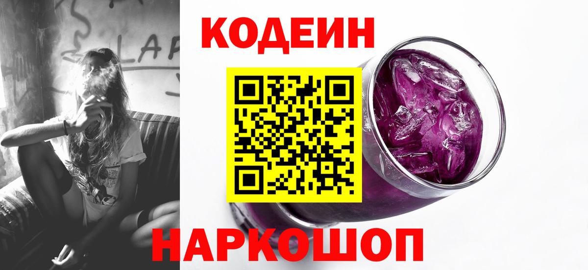 Арсеньев  Кодеиновый сироп Lean напиток Lean (лин)  Вход с VPN 