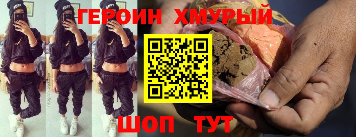 Героин Heroin Арсеньев