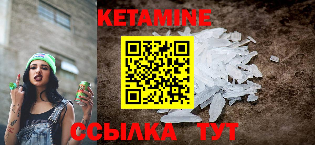 Арсеньев  Кетамин VHQ  Вход с VPN 