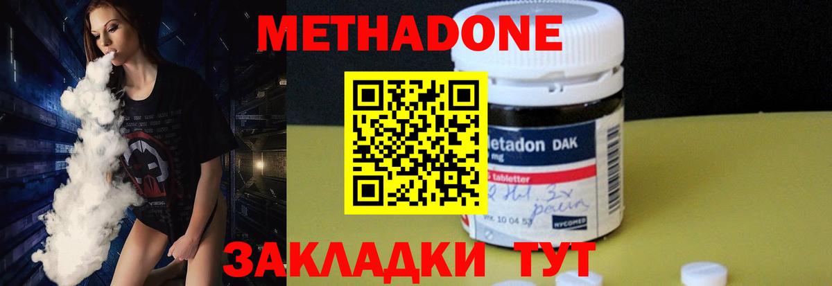 Арсеньев  Метадон methadone  Метадон мёд  Вход с VPN 